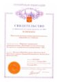 Свидетельство УниКонф